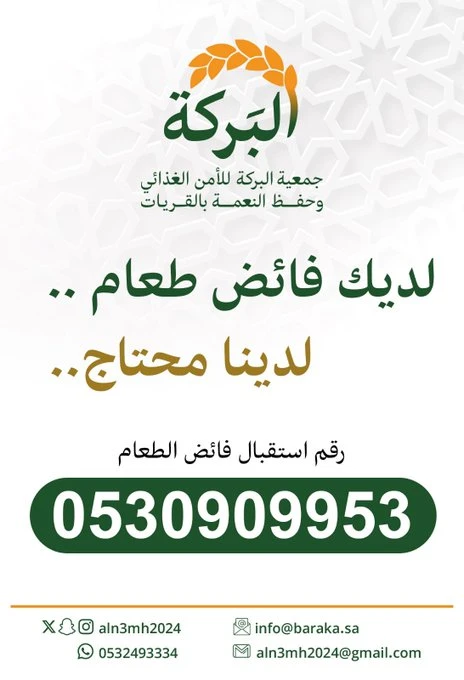 لديك فائض طعام.. لدينا محتاح